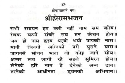 Hare Ram Hare Ram Ram Ram Hare Hare Lyrics